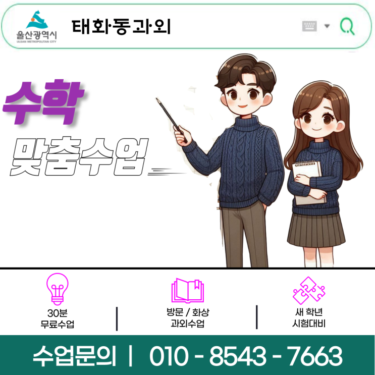 울산 태화동 중1 수학과외 기초가 가장 중요 울산 태화동 중1 수학과외 기초가 가장 중요