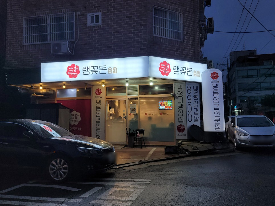 랭꽃돈84 사진 2