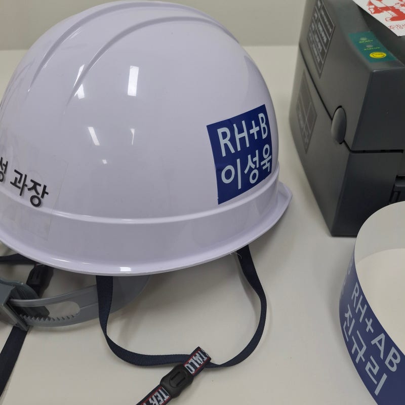 안전모 50mm 칼라라벨지 파랑바탕 흰색글씨 라벨지 이름표 혈액형 출력하기