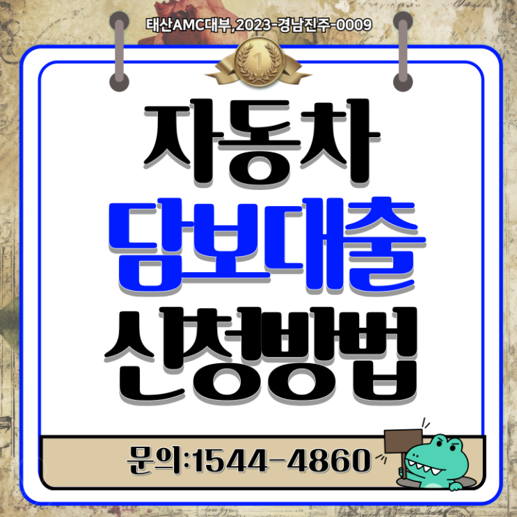  양산자동차담보대출 안전하게 이용하기