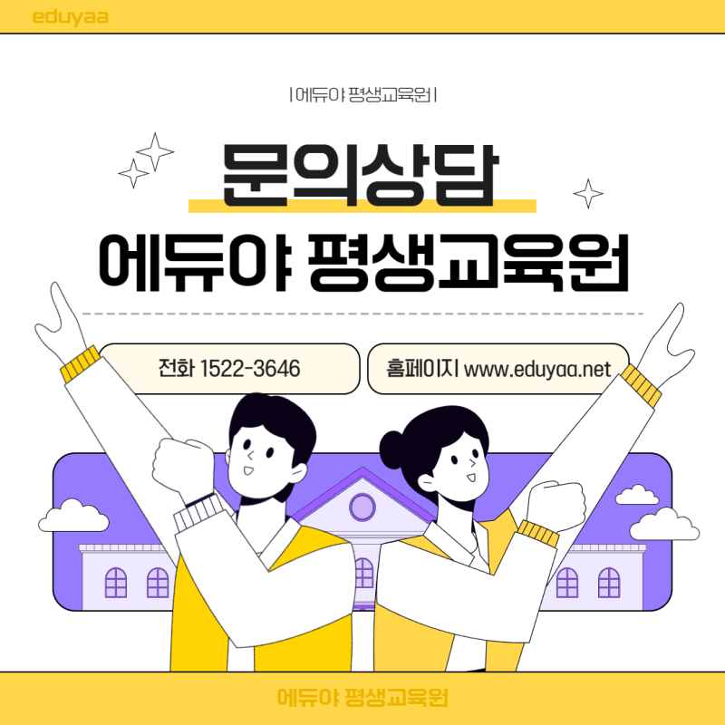 핵심만 제대로 담은 손해평가사 국비지원 내일배움카드는 에듀야 평생교육원에서 시작하세....