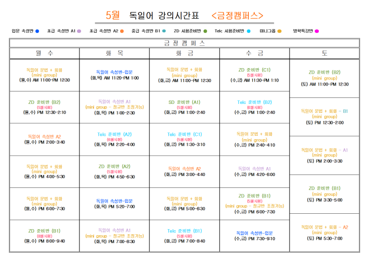  부산 독일어학원 2025년 5월                                독일어 <금정캠퍼스>