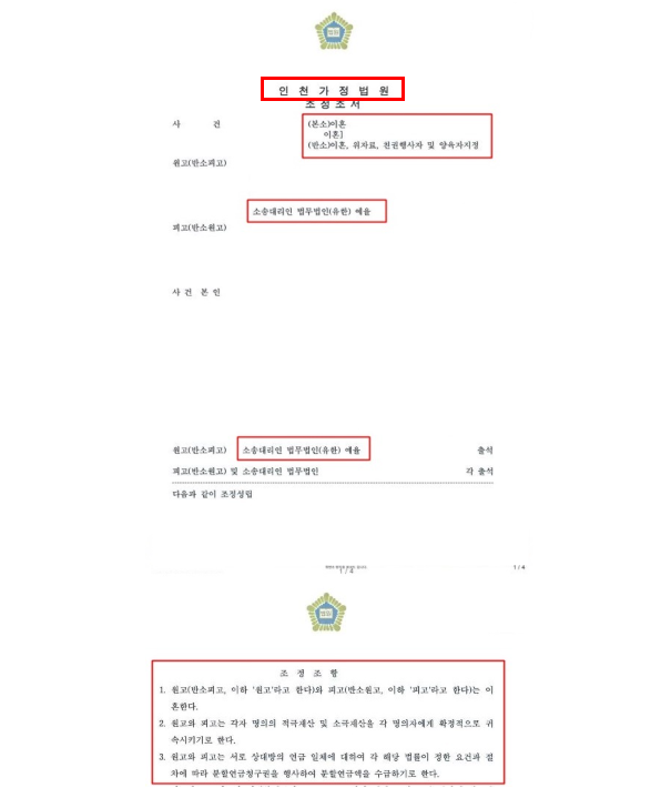 인천이혼소송 변호사 선임해도 어려운이유 관련 사진