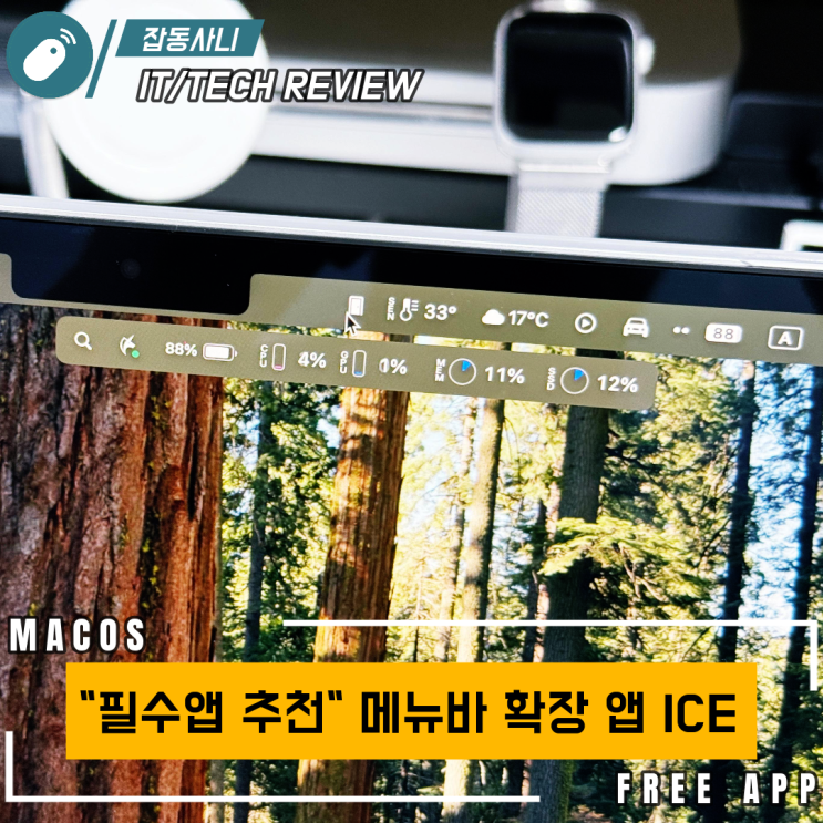  맥북 노치 때문에 불편한 메뉴바를 확장해 주는 앱 ICE