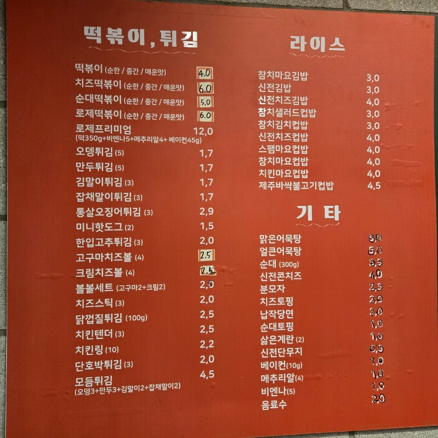신전떡볶이 감일점 사진 1