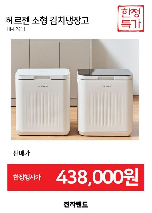 인스타그램에서 핫한 '헤르젠 소형 김치냉장고'!