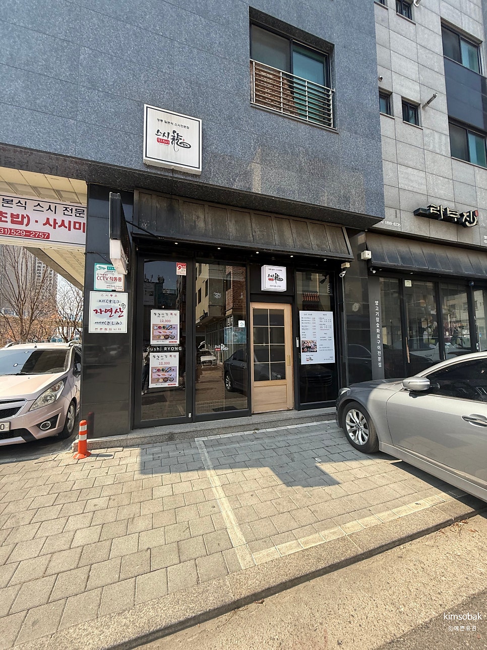 스시룡 사진 1