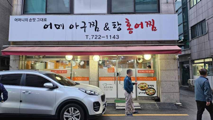어메아구찜 홍어찜 사진 2