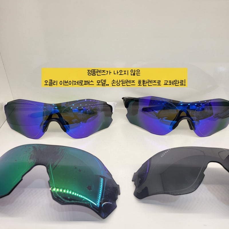 오클리 이브이제로패스 모델 정품렌즈 안나와서 호환렌즈로 교체하기 - 대구 오클리 공식판....