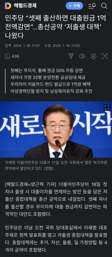  자녀 셋 낳으면 1억 탕감?…결국 미래 세대가 갚을 '빚의 덫'"*