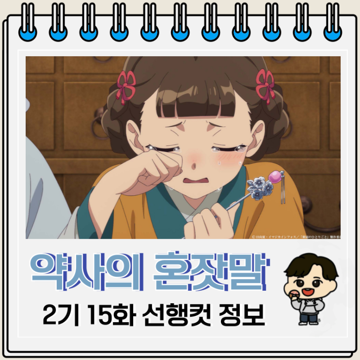 약사의 혼잣말 2기 15화 39화 빙과 약사의 혼잣말 2기 15화 39화 빙과