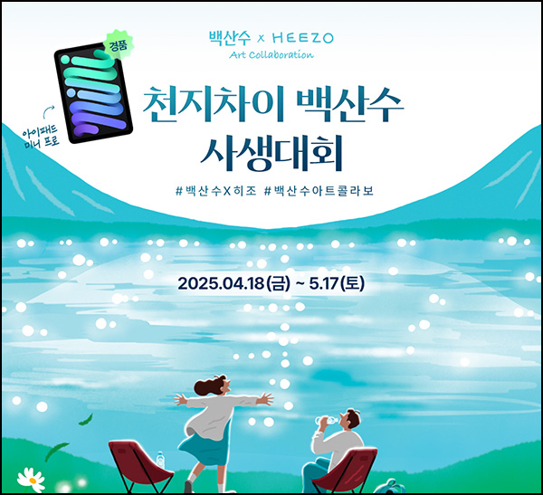 농심 백산수 사생대회(적립금 1만원등)전원~05.17 농심 백산수 사생대회(적립금 1만원등)전원~05.17
