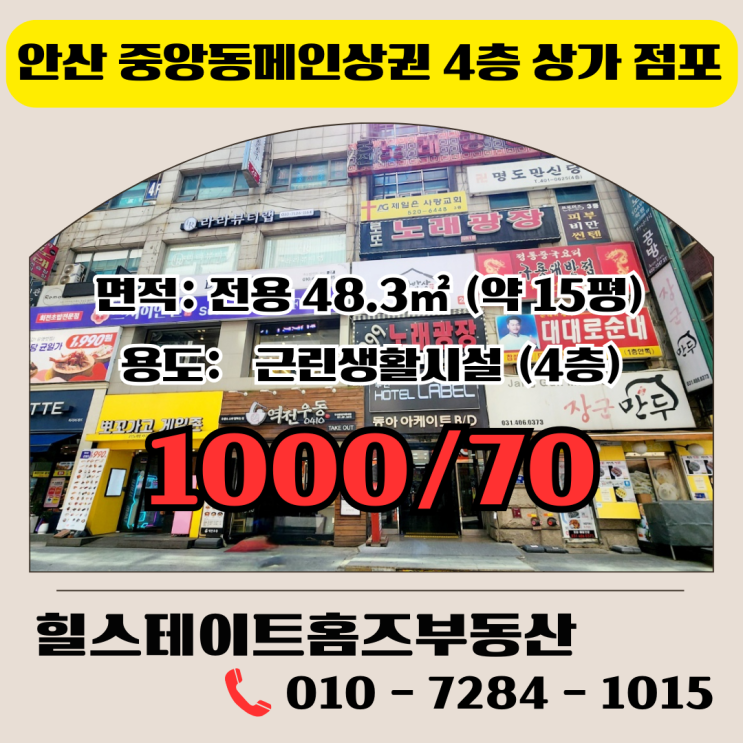  안산중앙동 메인 상권 4층 상가점포 매물!