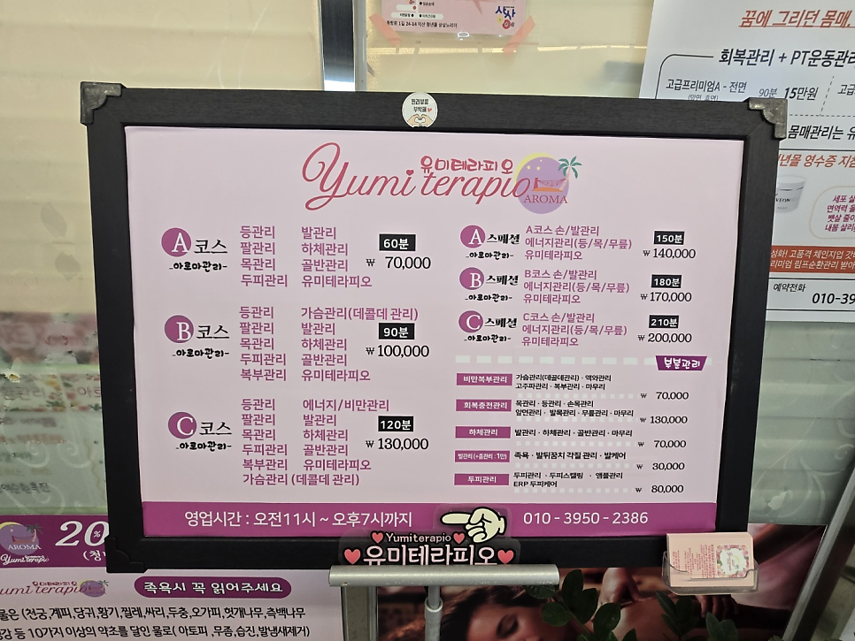 유미테라피오 사진 3