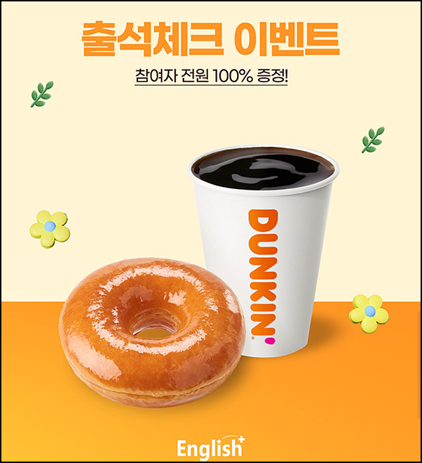 잉플카페 리리모 출석체크 이벤트(던킨세트)전원?~05.12 잉플카페 리리모 출석체크 이벤트(던킨세트)전원?~05.12
