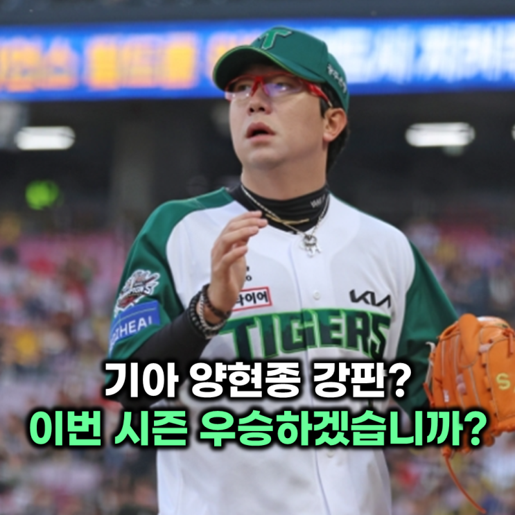  기아 양현종, KT전 강판됐다고?...지난 시즌 우승팀 맞아요? 이러면 우승 못하죠.