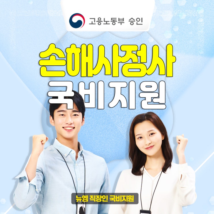  손해사정사 국비지원, 취업 후 현실 업무