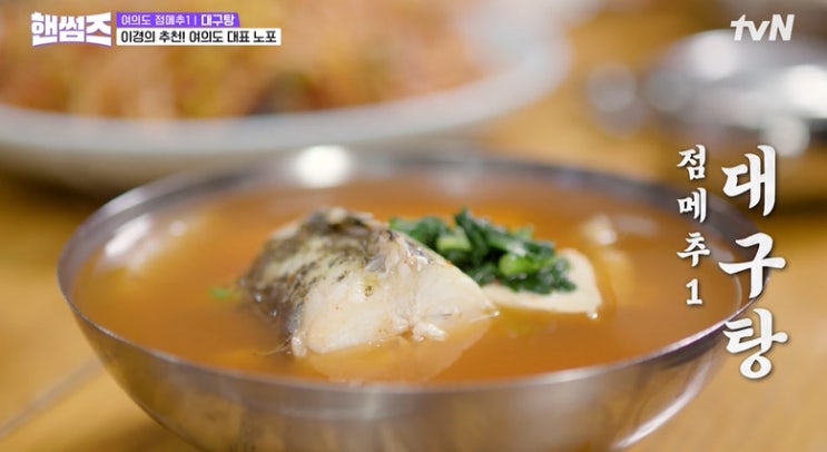 <b>핸썸</b>즈 여의도 대구탕 <b>핸썸가이즈</b> 여의도 대표 노포 대구뽈찜... 