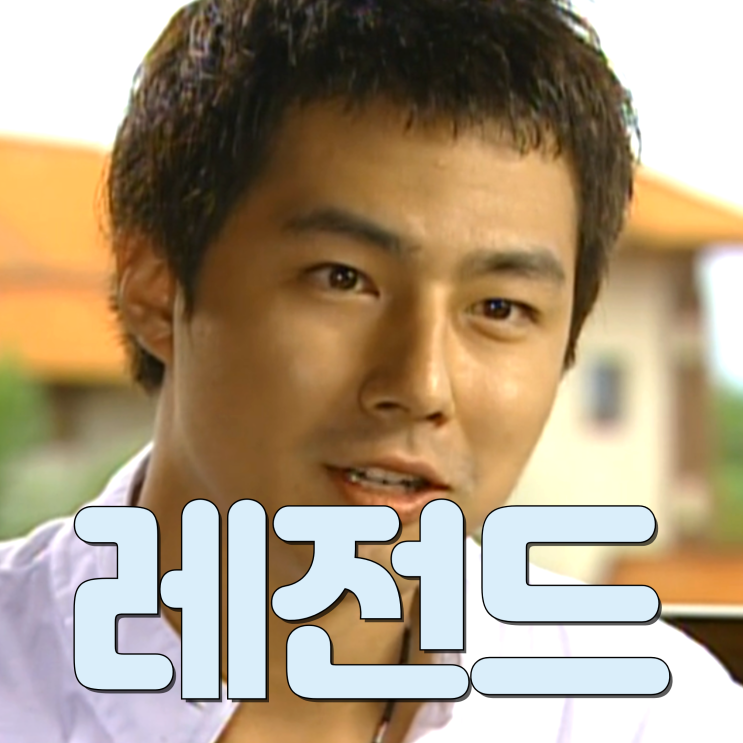 2000년대 레전드 명작 토일드라마 발리에서 생긴일 <b>하지원</b>... 