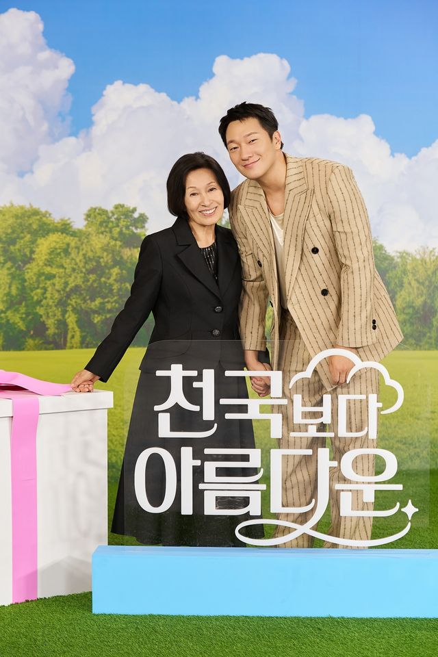 김혜자의 1년을 행복으로 채운 '천국보다 아름다운', 안방극장도 저격할까 [종합]