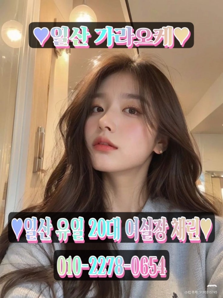  최고의 일산가라오케 탐험: 일산 가라오케 종합 가이드 일산가라오케는 일산 지역에서 밤문화를 경험할 수 있는 가장 활기차고 흥미진진한 방법 중 하나입니다.