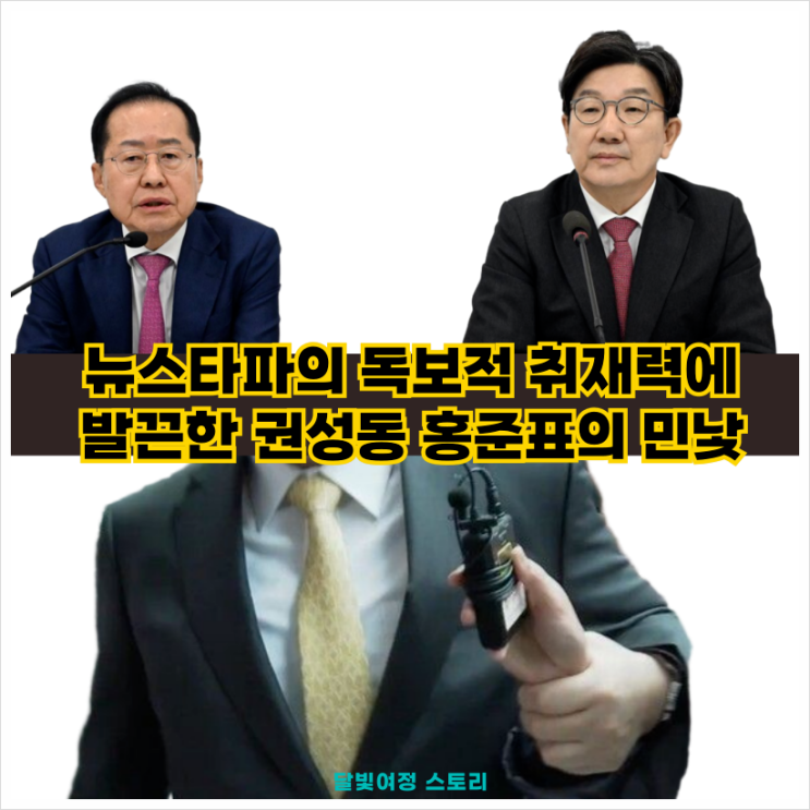 뉴스타파 기자 손목 잡고 “지라시”라며 폭력 가한 <b>권성동</b>... 