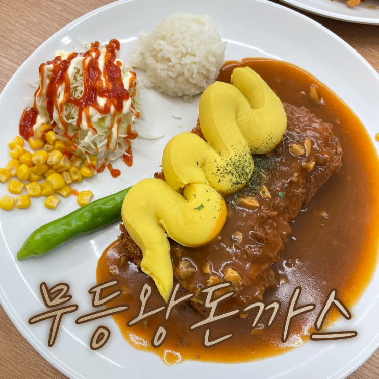  [군산] 군산에 쌈 싸먹는 돈까스집이 있다?! ::무등왕돈까스::