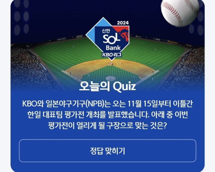 일본<b>야구</b>기구 NPB 오는 11월... 이틀간 <b>한일</b> 대표팀 <b>평가전</b>... 