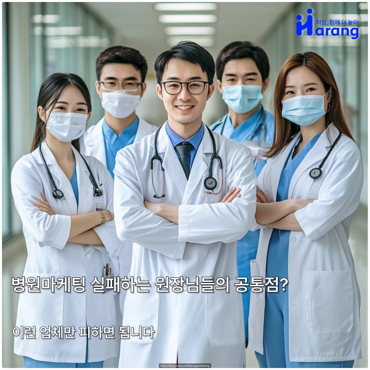  병원 마케팅 실패하는 원장님들의 공통점? 이런 업체만 피하면 됩니다