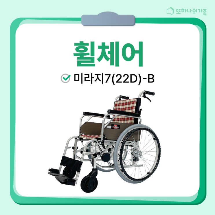   휠체어 구매 전, 꼭 알아야 할 핵심 포인트! #휠체어가격 #미라지7(22D)-B