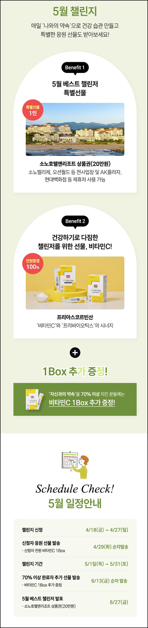 유어그린 챌린지 신청(비타민C 1박스)전원~04.27 유어그린 챌린지 신청(비타민C 1박스)전원~04.27