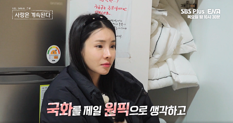 <b>나솔사계</b> <b>국화</b> <b>10기 영식</b> 파국 후 백합에 직진?