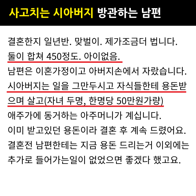  맞벌이 450, 카드빚 있던 남편과 결혼했더니 벌어지는 일들
