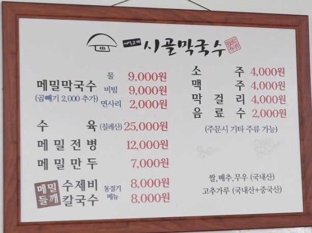 시골막국수 마전점 사진 4
