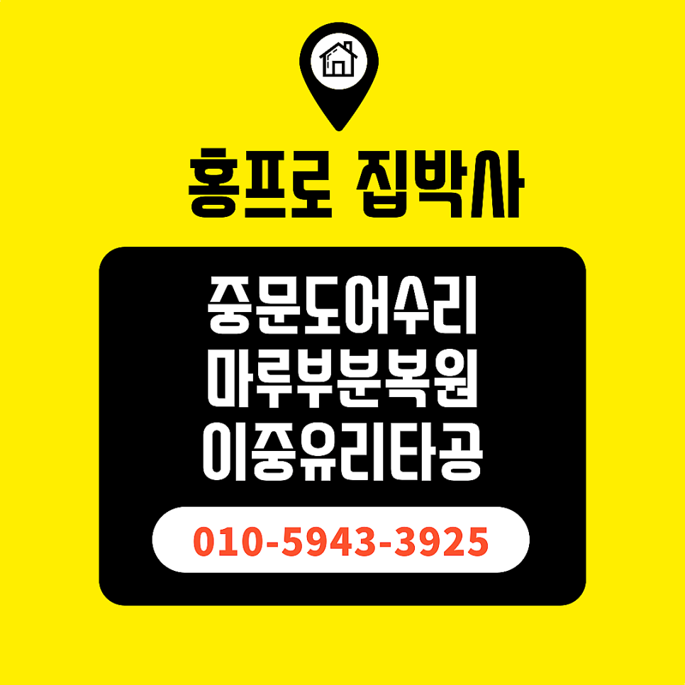 3연동중문 와이어수리비용 서울아파트현관중문수리