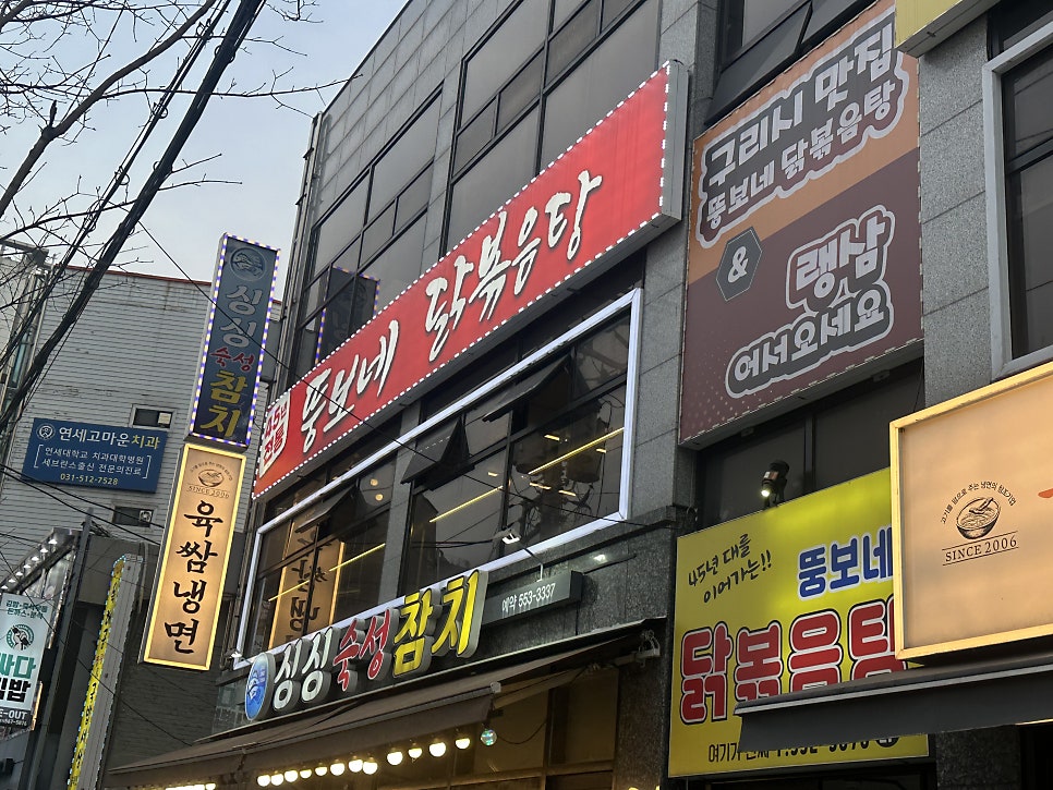 뚱보네닭볶음탕 본점 사진 1