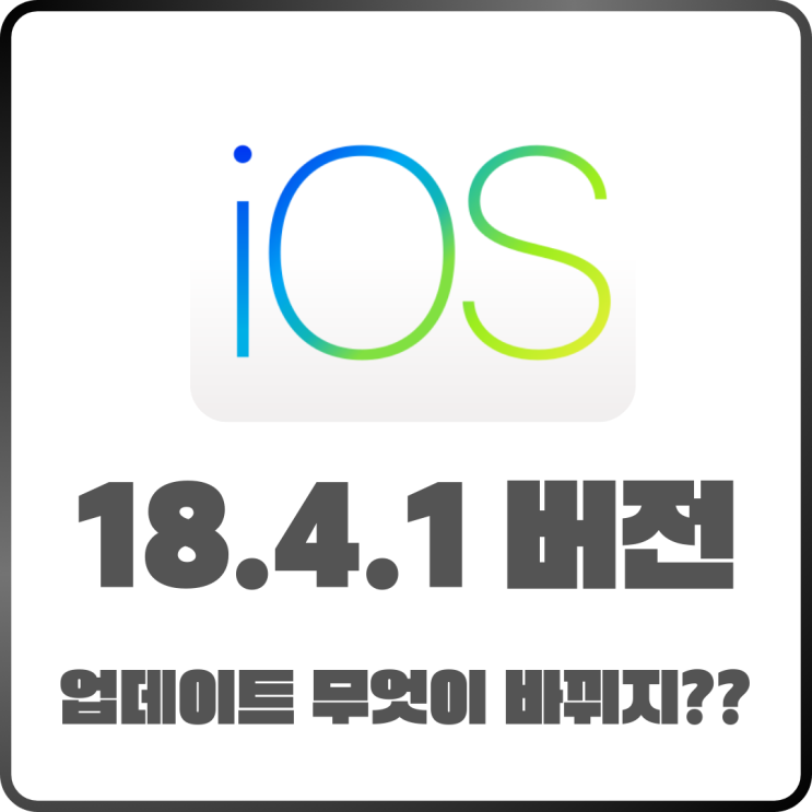  아이폰 18.4.1 업데이트로 카플레이와 보안 해결하자