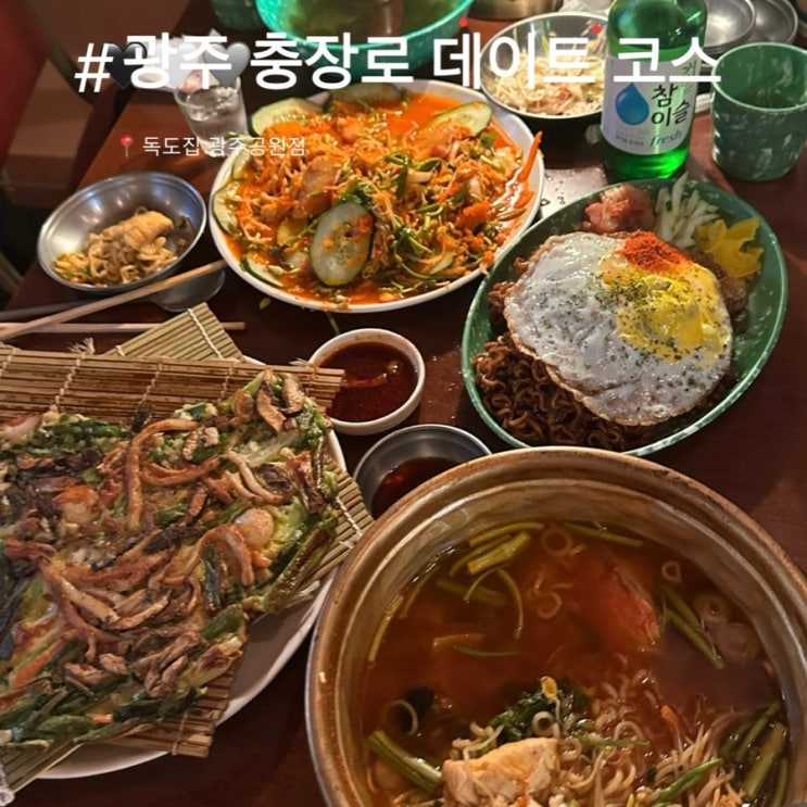  광주 데이트코스 술집 충장로 독도집 광주공원점 푸파후기