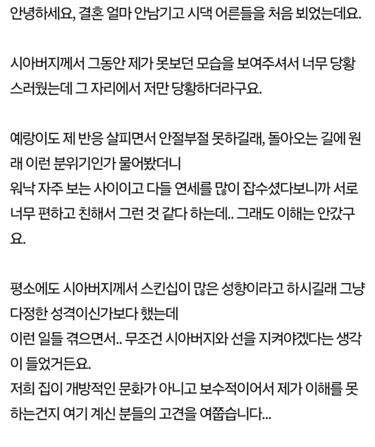 결혼 고민 시아버지 성희롱 발언과 이해할 수 없는 시댁 문화 정상인가요 결혼 고민 시아버지 성희롱 발언과 이해할 수 없는 시댁 문화 정상인가요