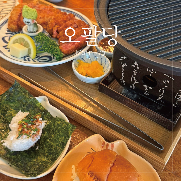  남양주 팔당맛집 오팔당 내돈내산 후기 (웨이팅, 철판규카츠, 카레, 넓적칼제비, 들기름 메밀 막국수)