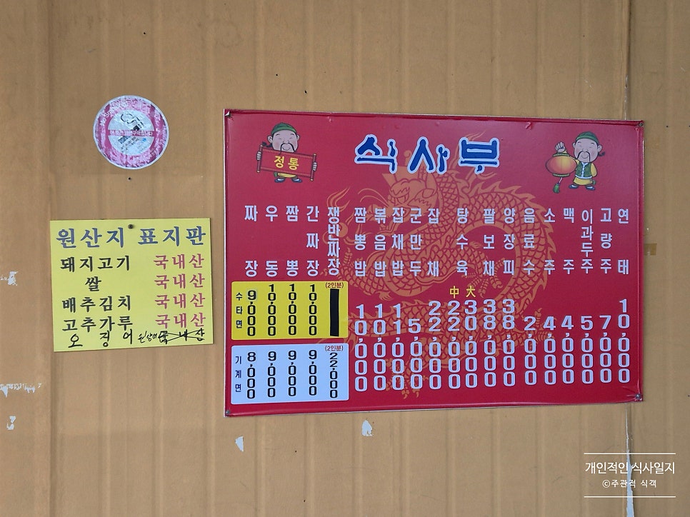 옛날손짜장 사진 2