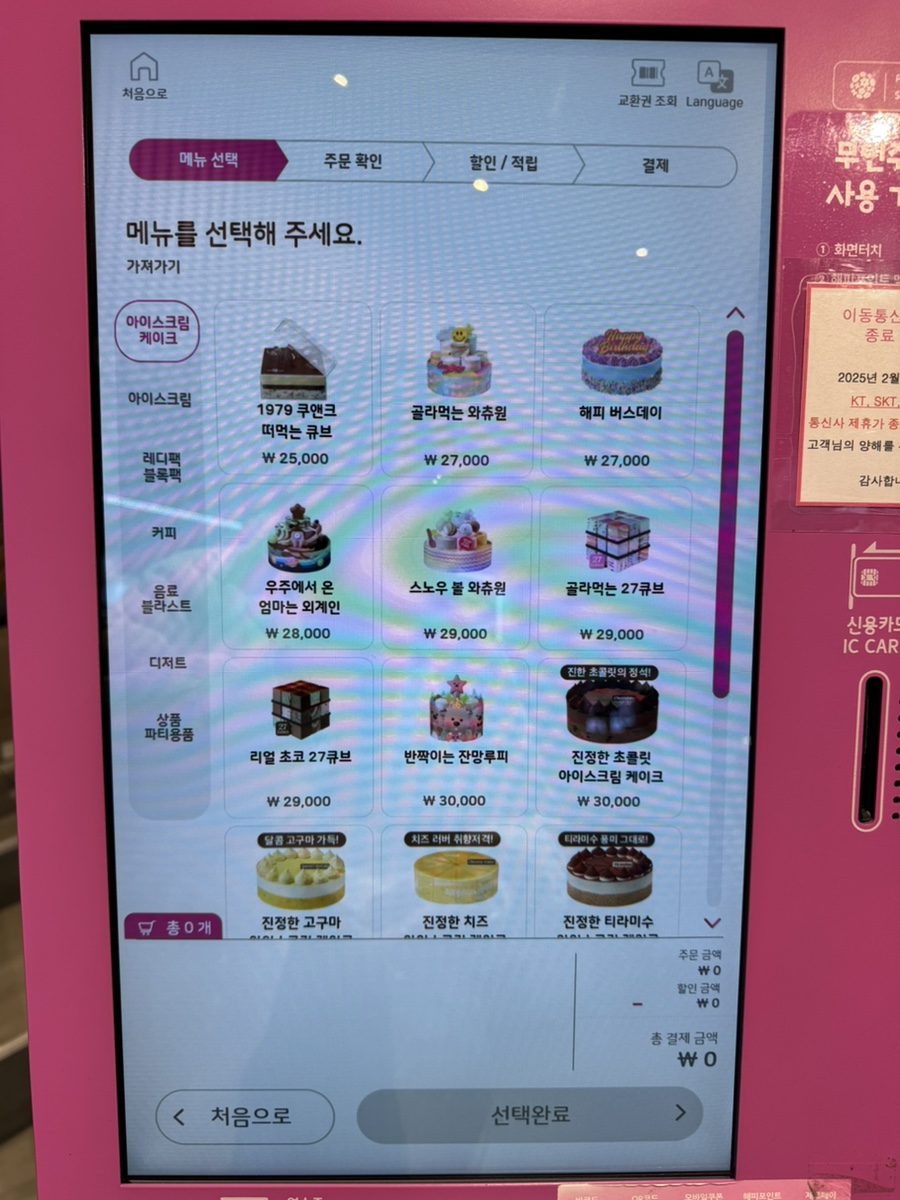 배스킨라빈스 인천석바위점 사진 5