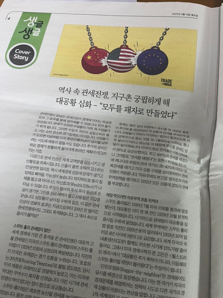  관세전쟁? 관세가 뭐길래...