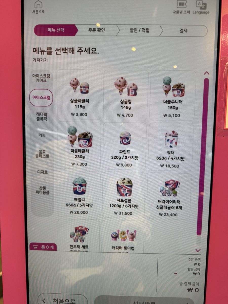 배스킨라빈스 인천석바위점 사진 4