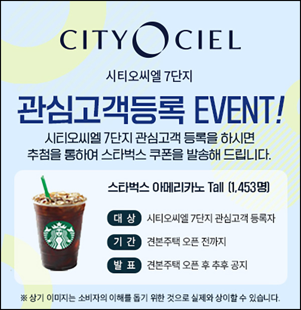 씨티오씨엘 관심고객 등록 이벤트(스벅 1,453명)추첨 씨티오씨엘 관심고객 등록 이벤트(스벅 1,453명)추첨