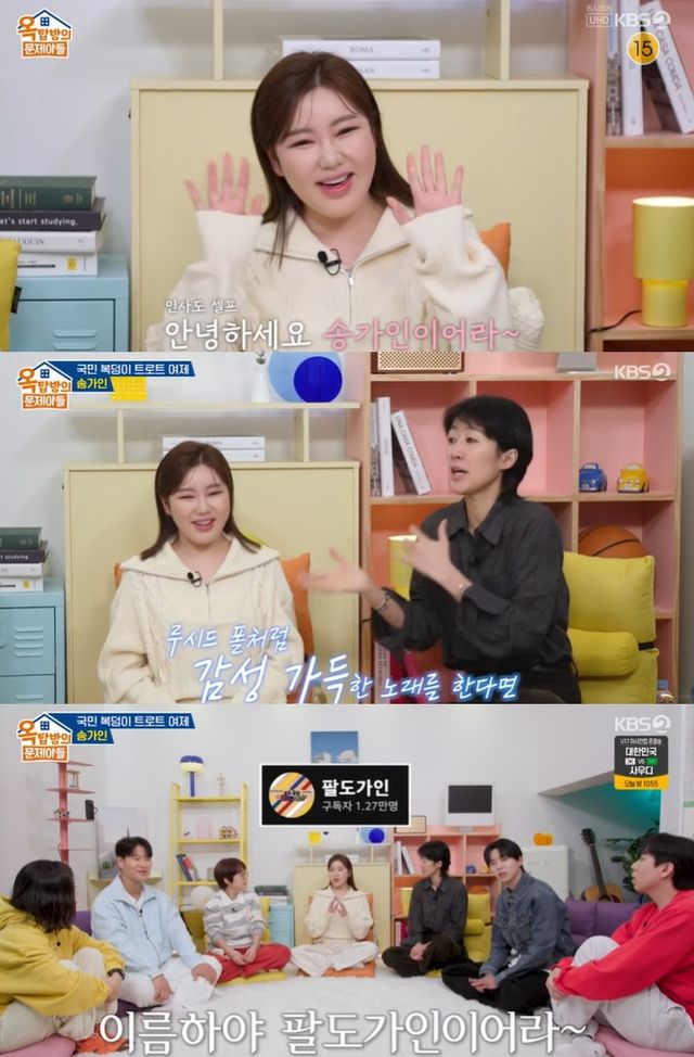 송가인, ‘옥문아’서 클라스 다른 팬미팅 예고 “신곡 들려드리고 싶어”