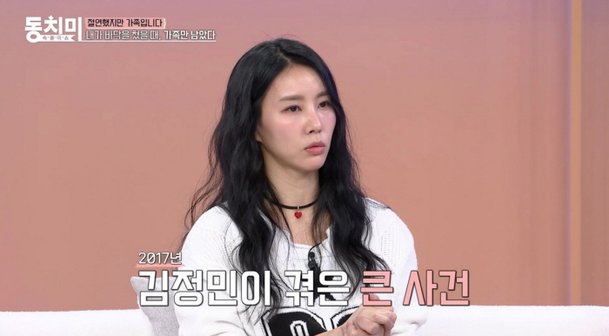 <b>꽃뱀 논란</b> <b>김정민</b> "바닥쳤을 때 가족만 남아"(<b>동치미</b>)