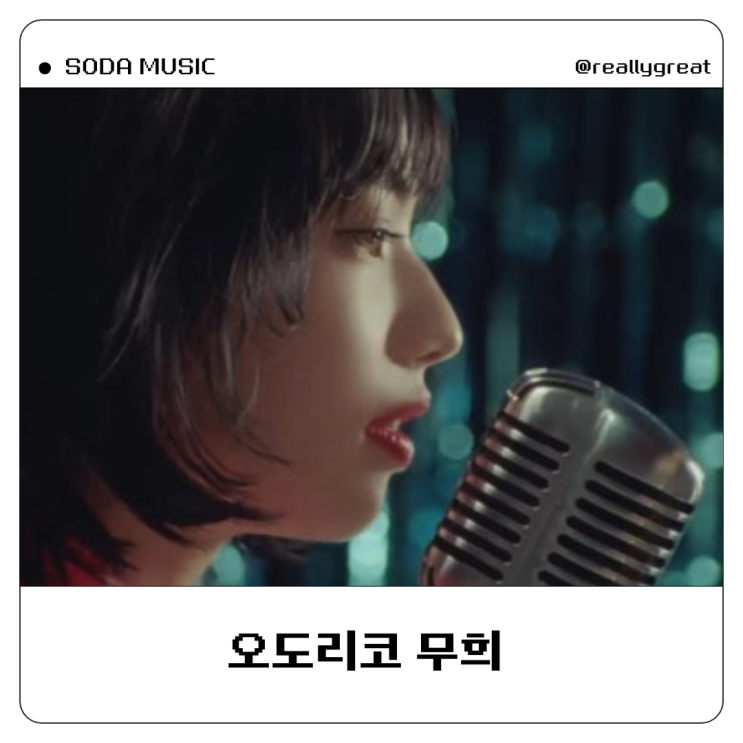  오도리코 무희 가사 발음 바운디