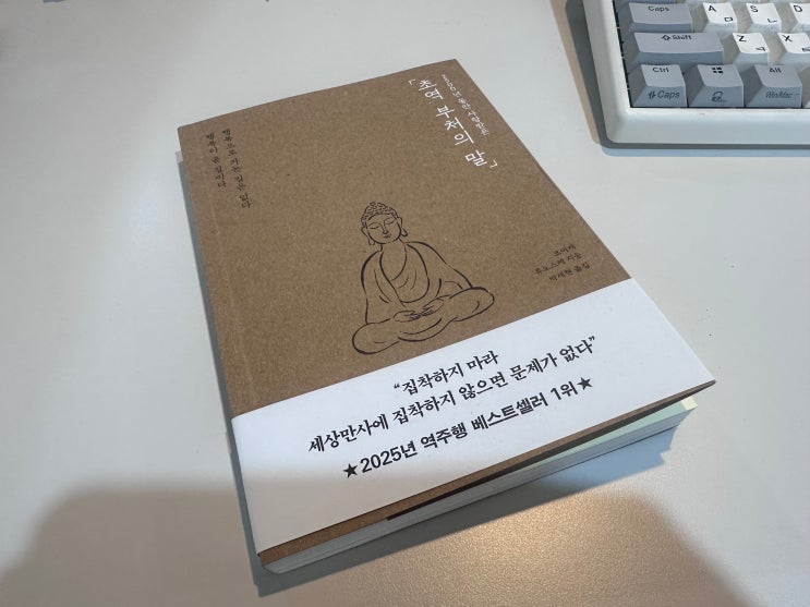  책 '초역 부처의 말'