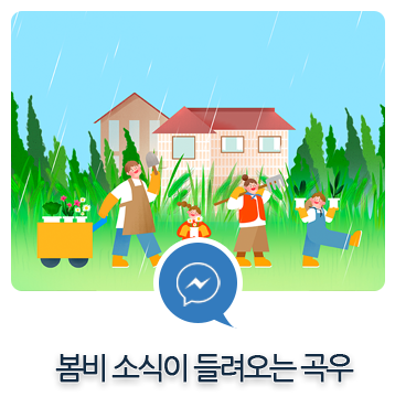 <b>주말 봄비</b> 소식?! 곡우 인사말로 안부 전하기!